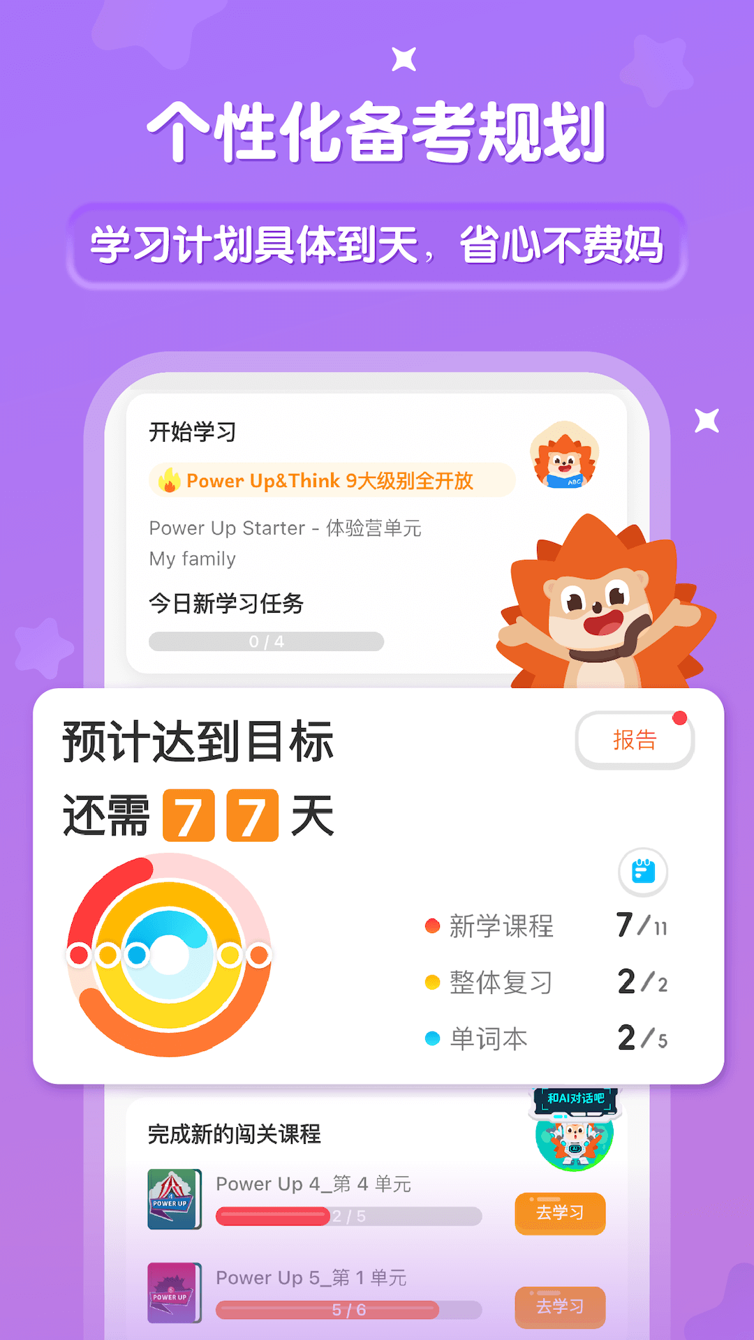 刺猬英语app安卓版软件展示图4