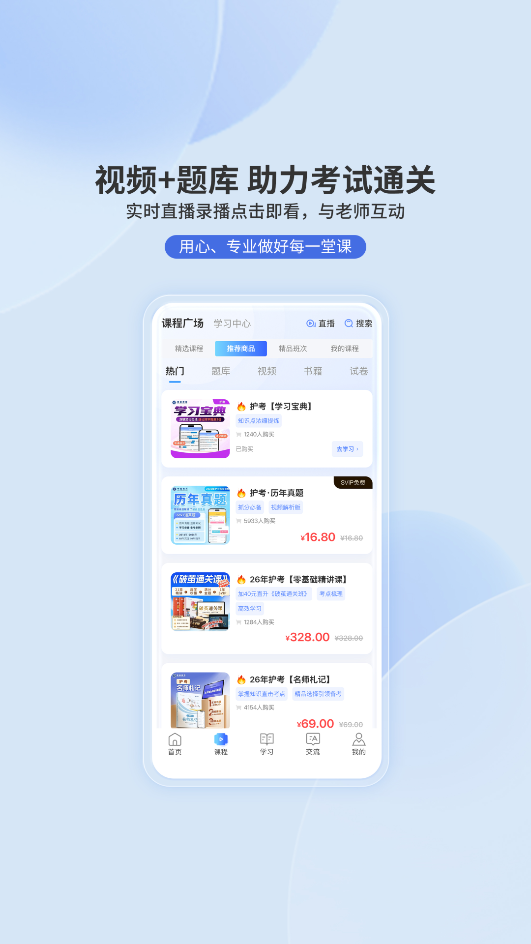申庭教育app安卓版软件展示图2