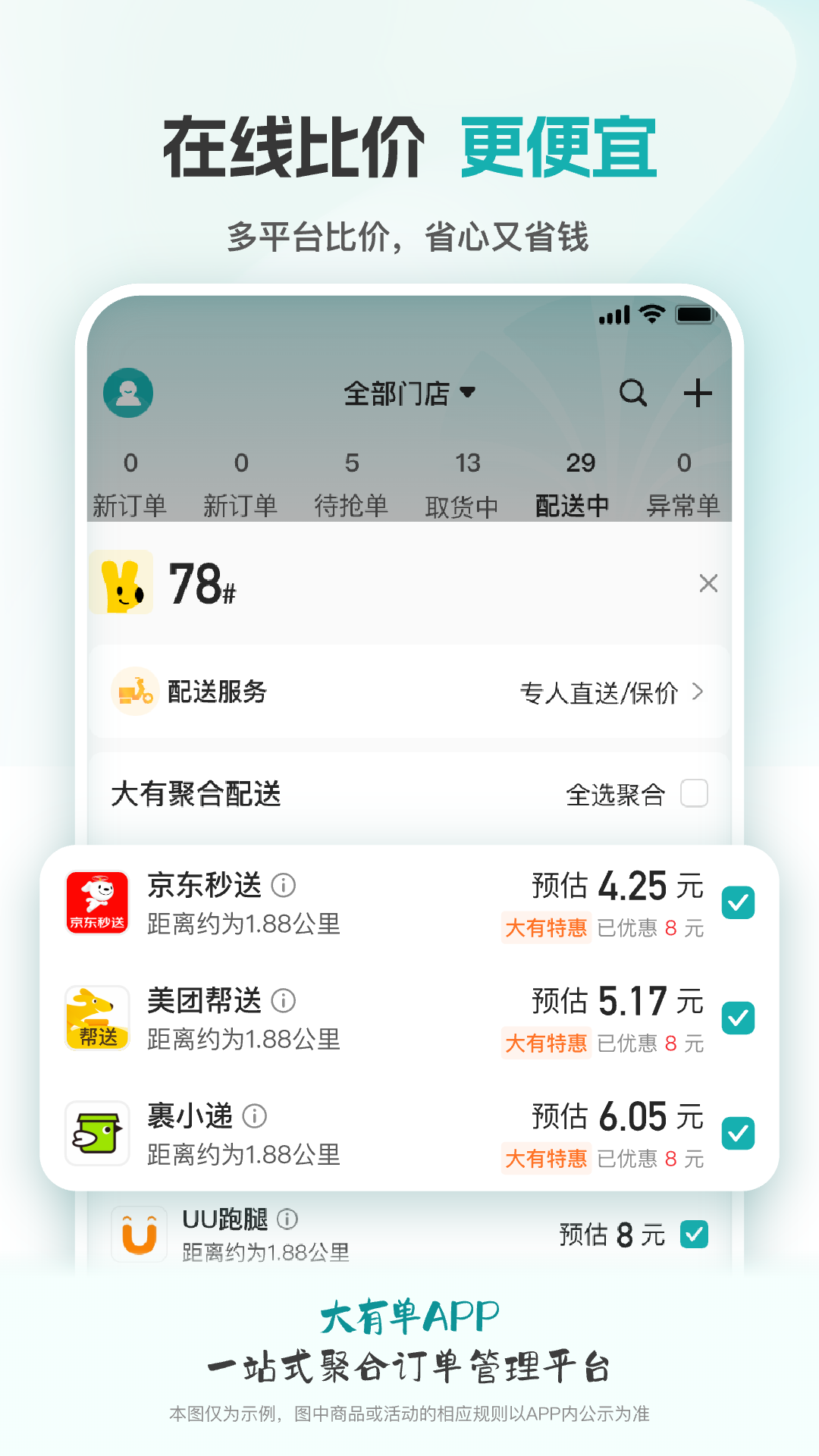 大有单app安卓版软件展示图2