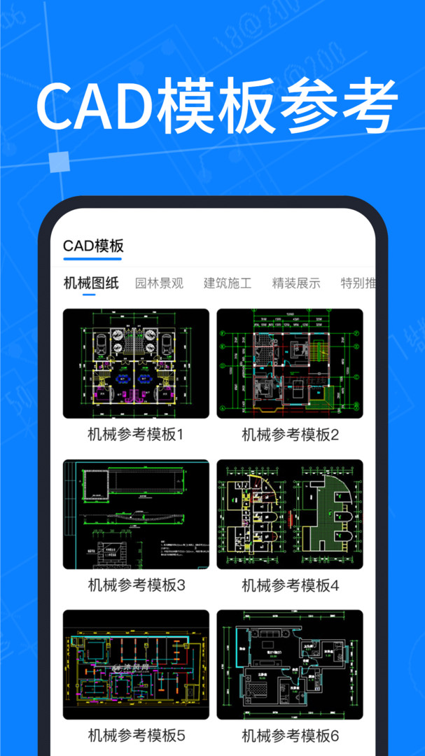 CAD手机快速看图王安卓版软件展示图3