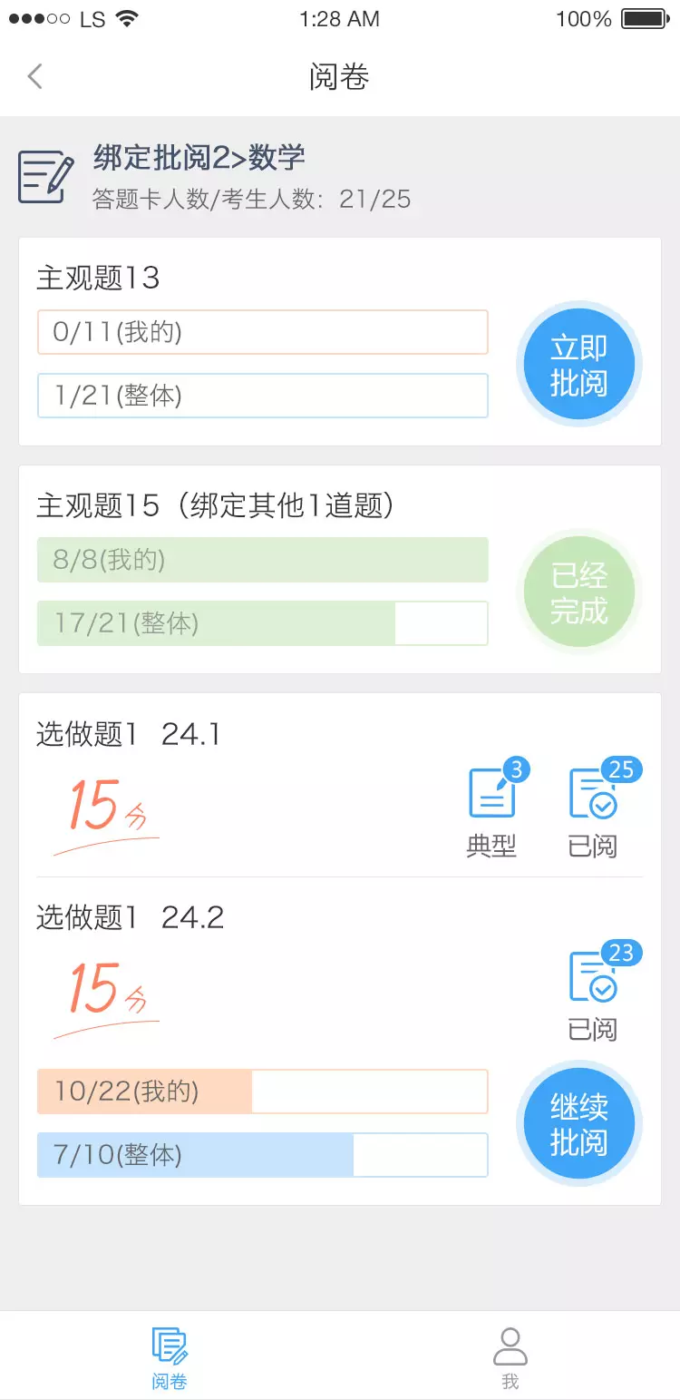 云阅卷app安卓版软件展示图1