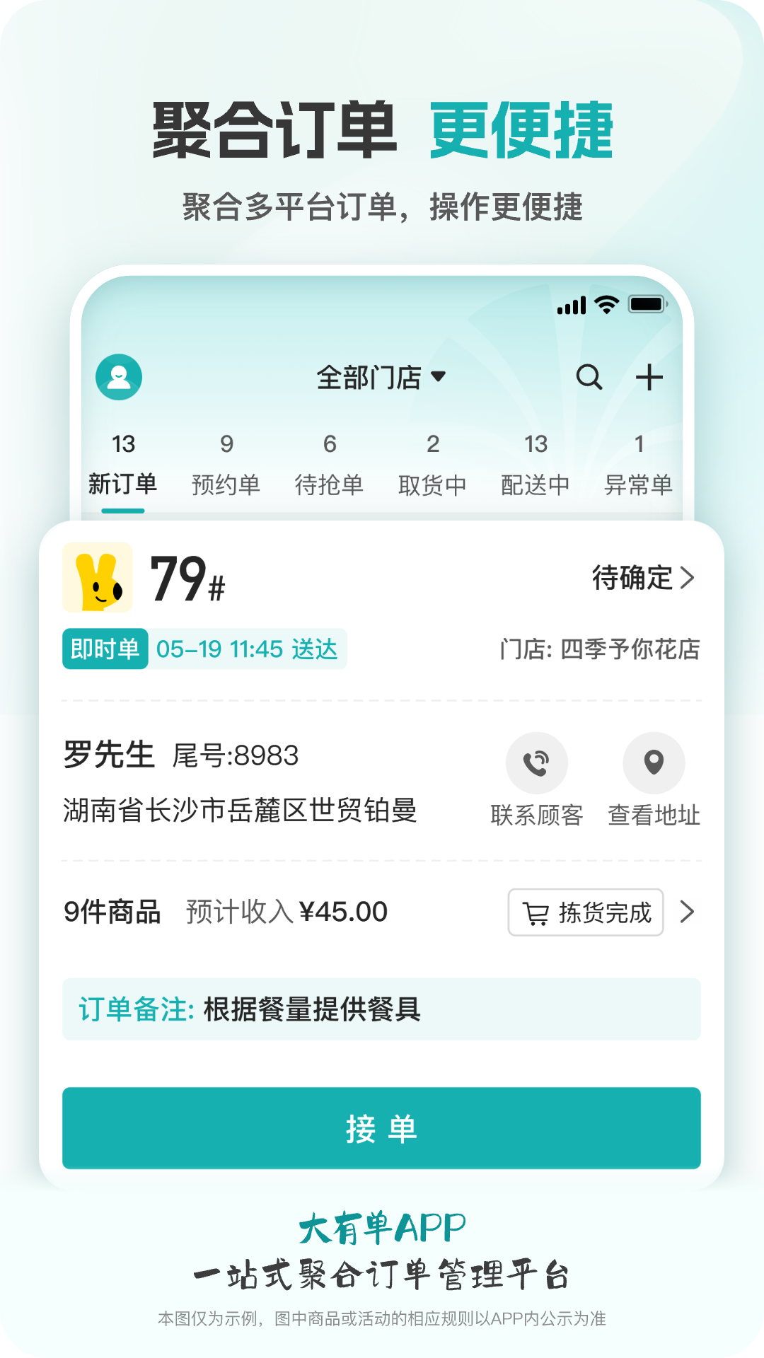 大有单app安卓版软件展示图1