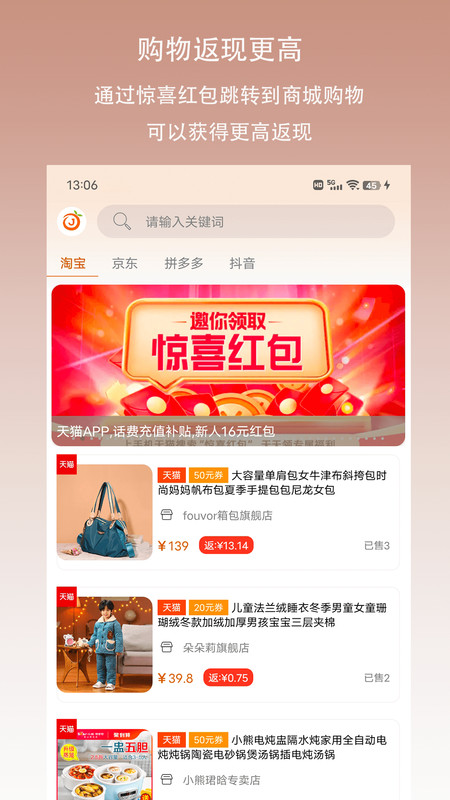 惊喜红包app安卓版软件展示图4