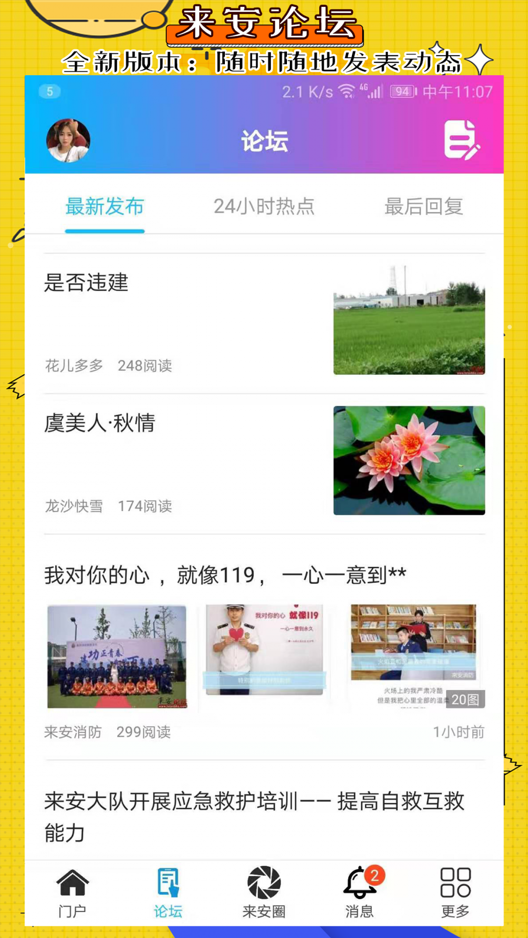 来安论坛app安卓版软件展示图1