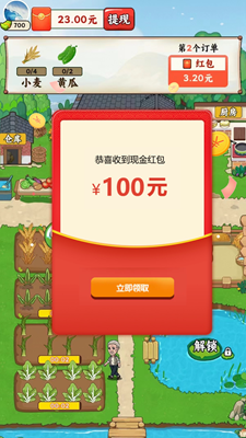 我的幸福小菜园无限红包版游戏截图3