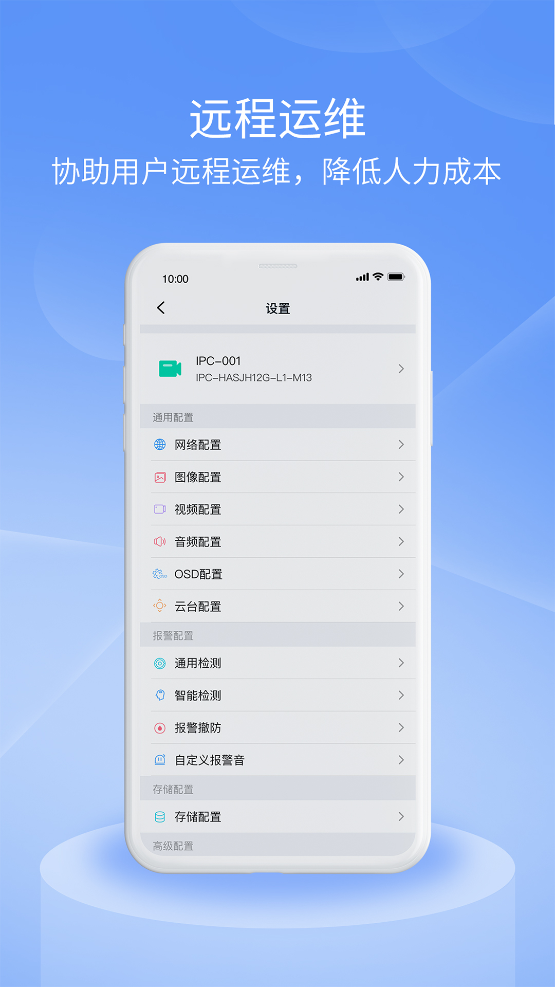 宇视云Pro安卓版软件展示图4