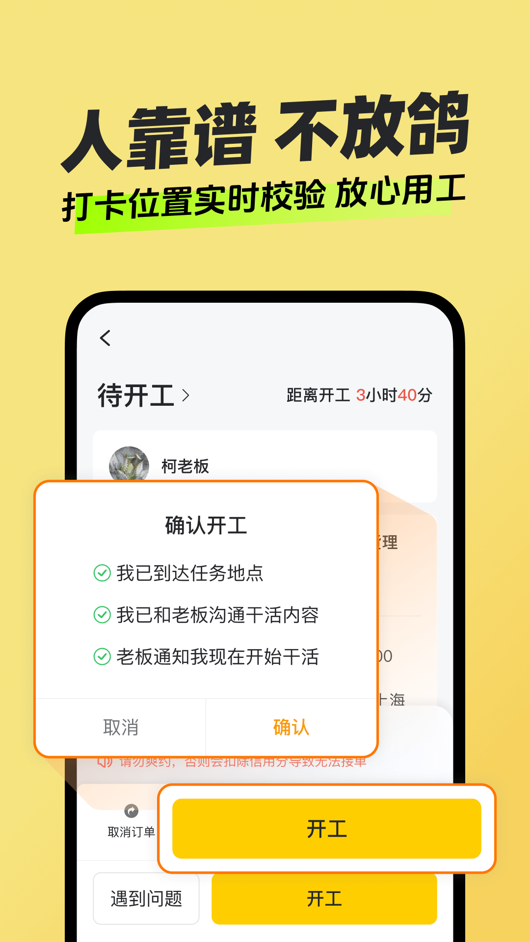 快马日结app安卓版软件展示图4