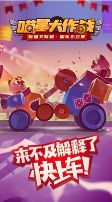 猫咪战车大作战无限金币钻石版展示图1