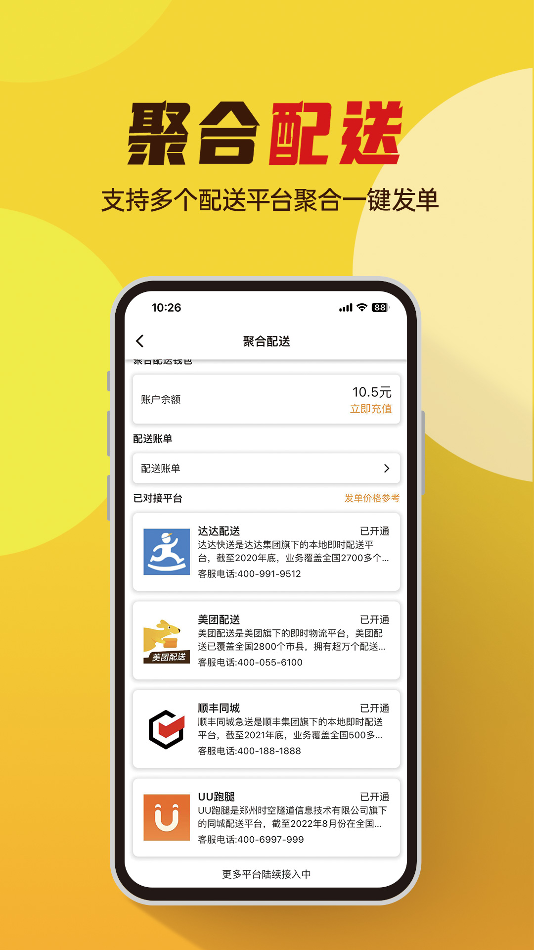 小店掌柜安卓版软件展示图3
