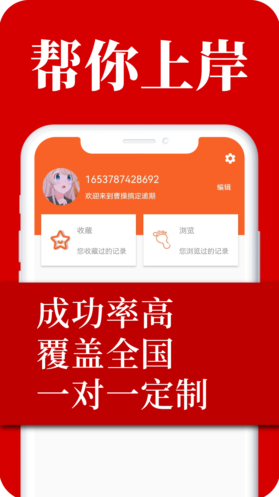 马上逾期上岸安卓版软件展示图3