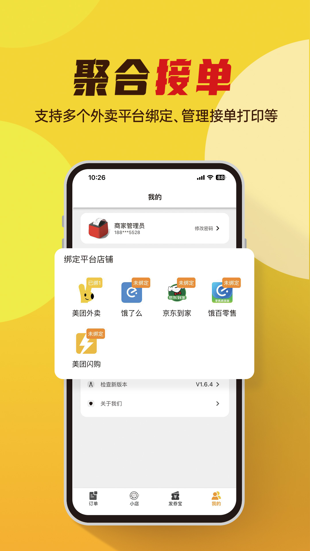 小店掌柜安卓版软件展示图2