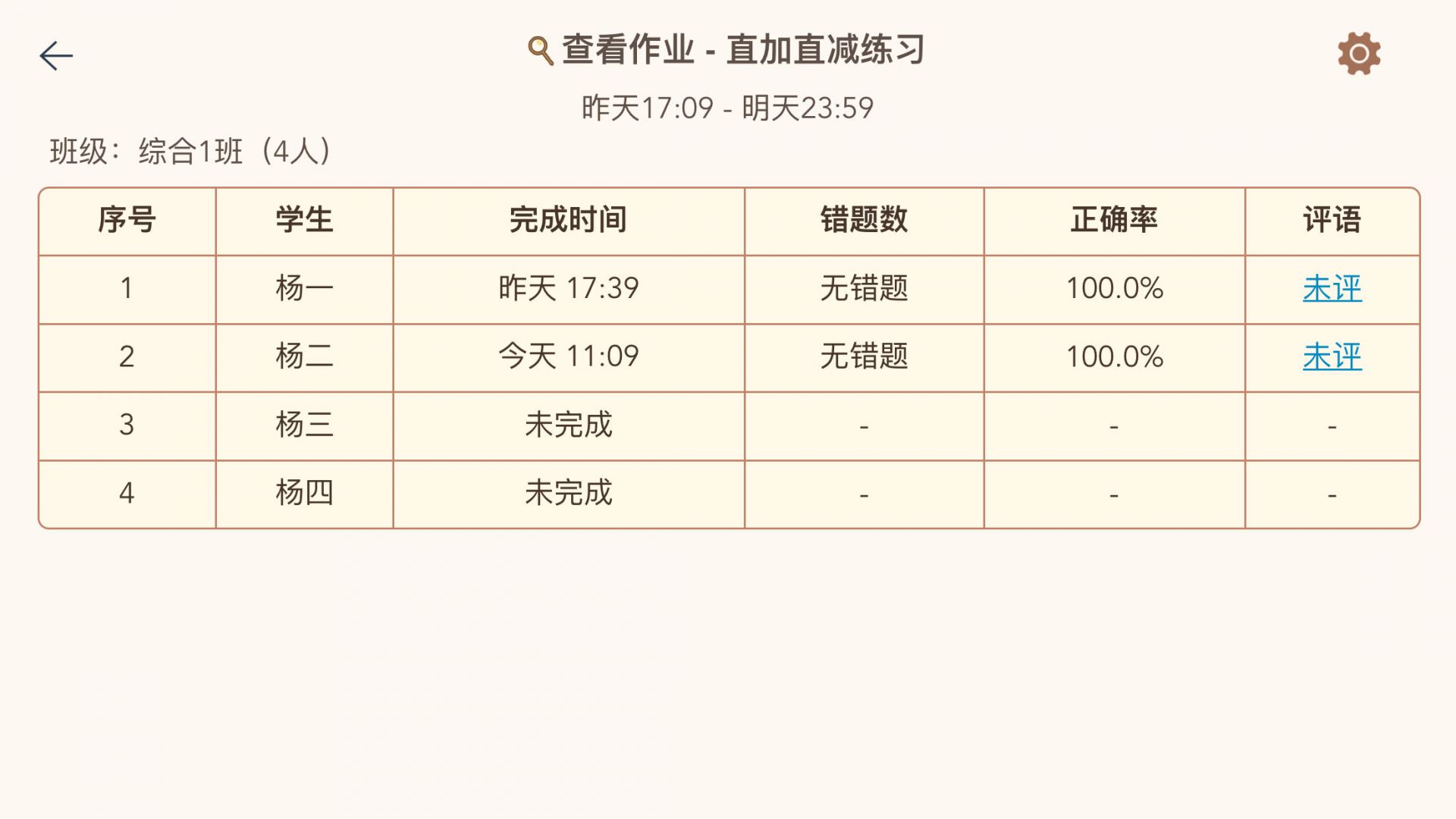 豆苗作业管理安卓版软件展示图3