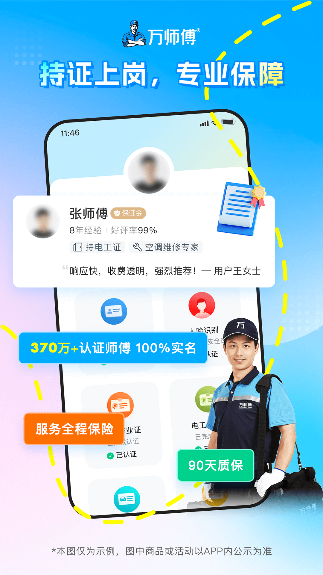 万师傅app安卓版软件展示图3