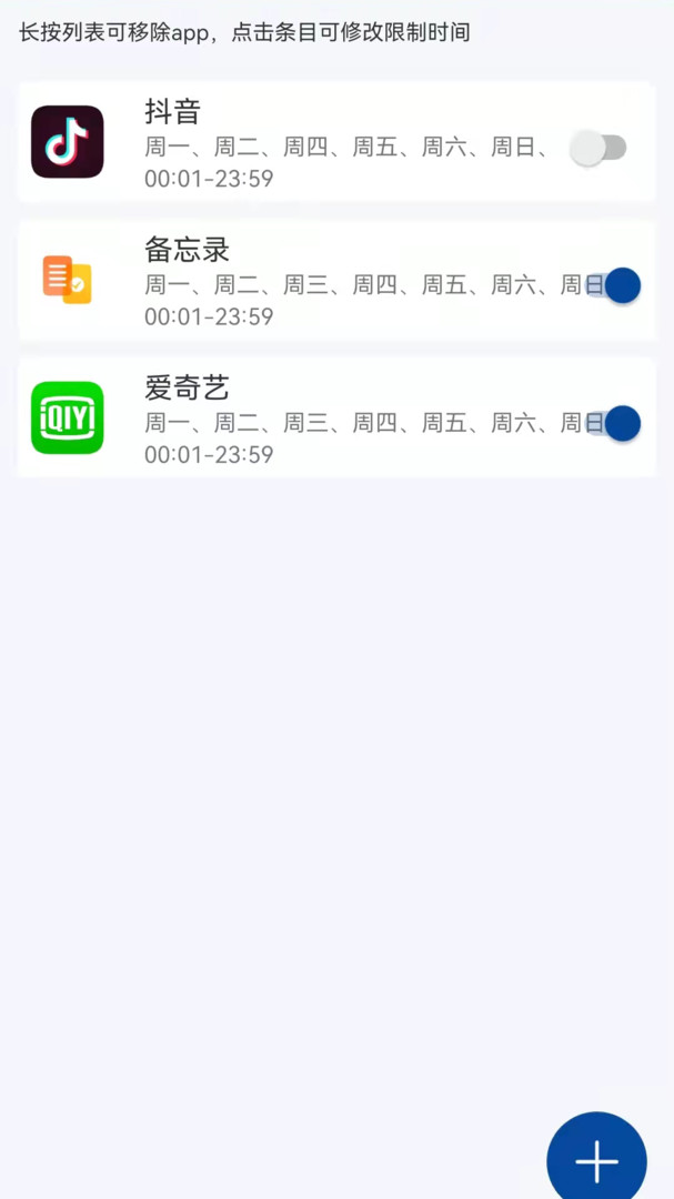 爱时间管理安卓版软件展示图3