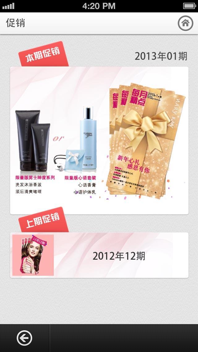 玫琳凯之窗安卓版软件展示图3