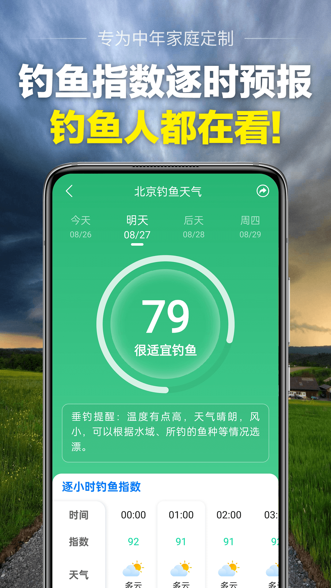 当准天气安卓版软件展示图2
