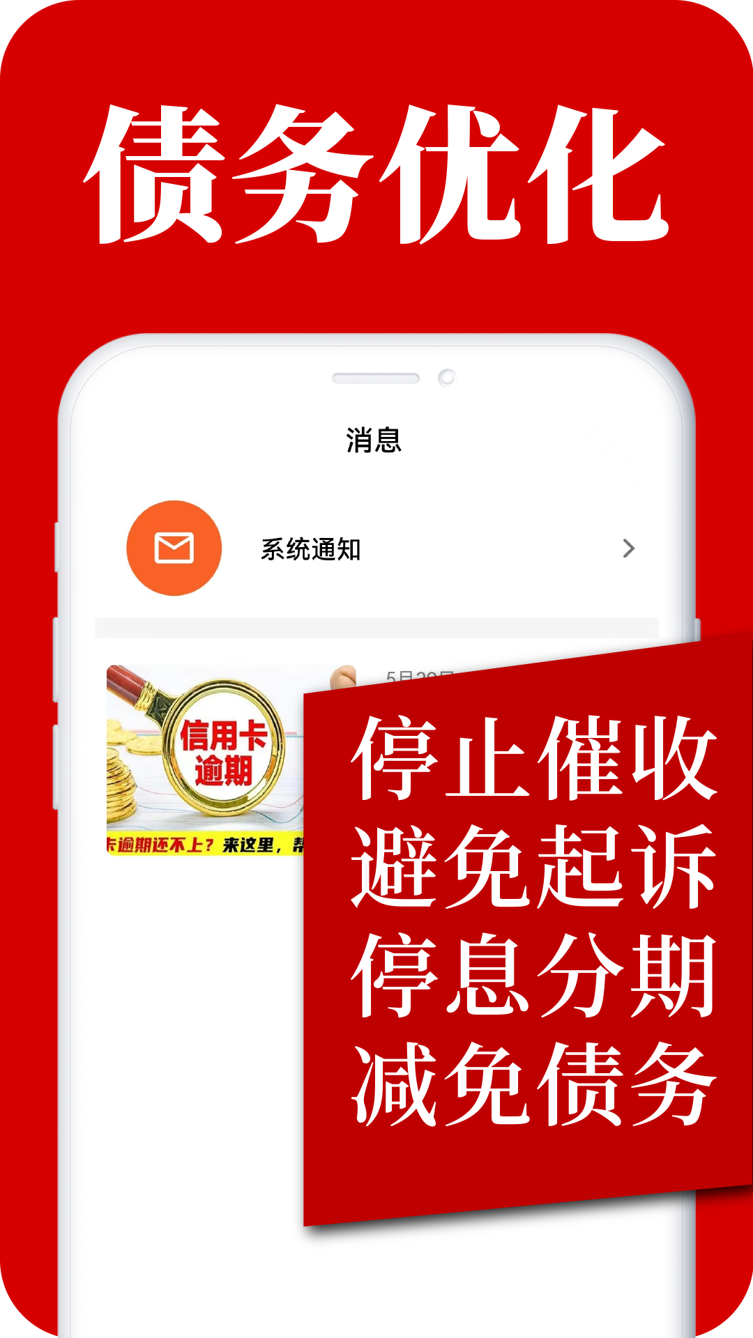 马上逾期上岸安卓版软件展示图2