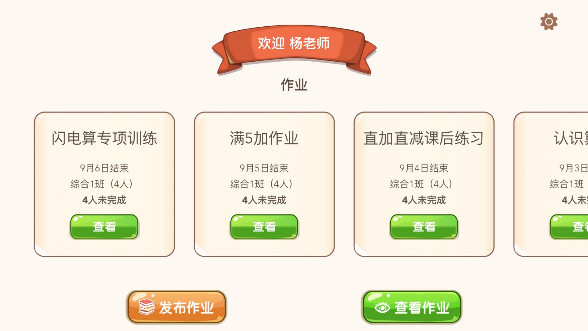 豆苗作业管理安卓版软件展示图1