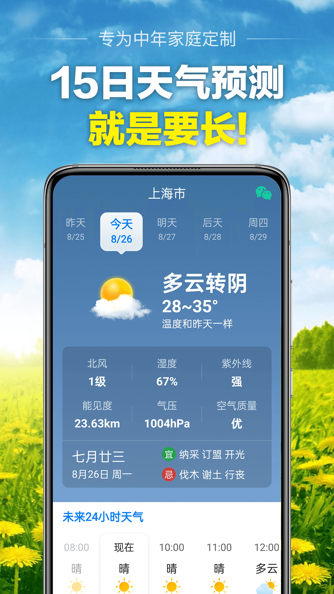 当准天气安卓版软件展示图1
