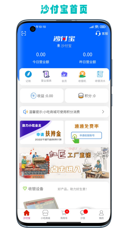 沙付宝app安卓版软件展示图1