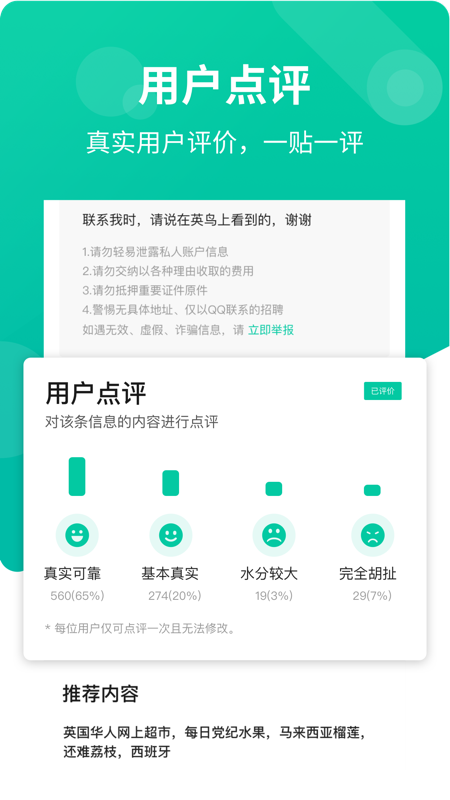 英鸟app安卓版软件展示图2