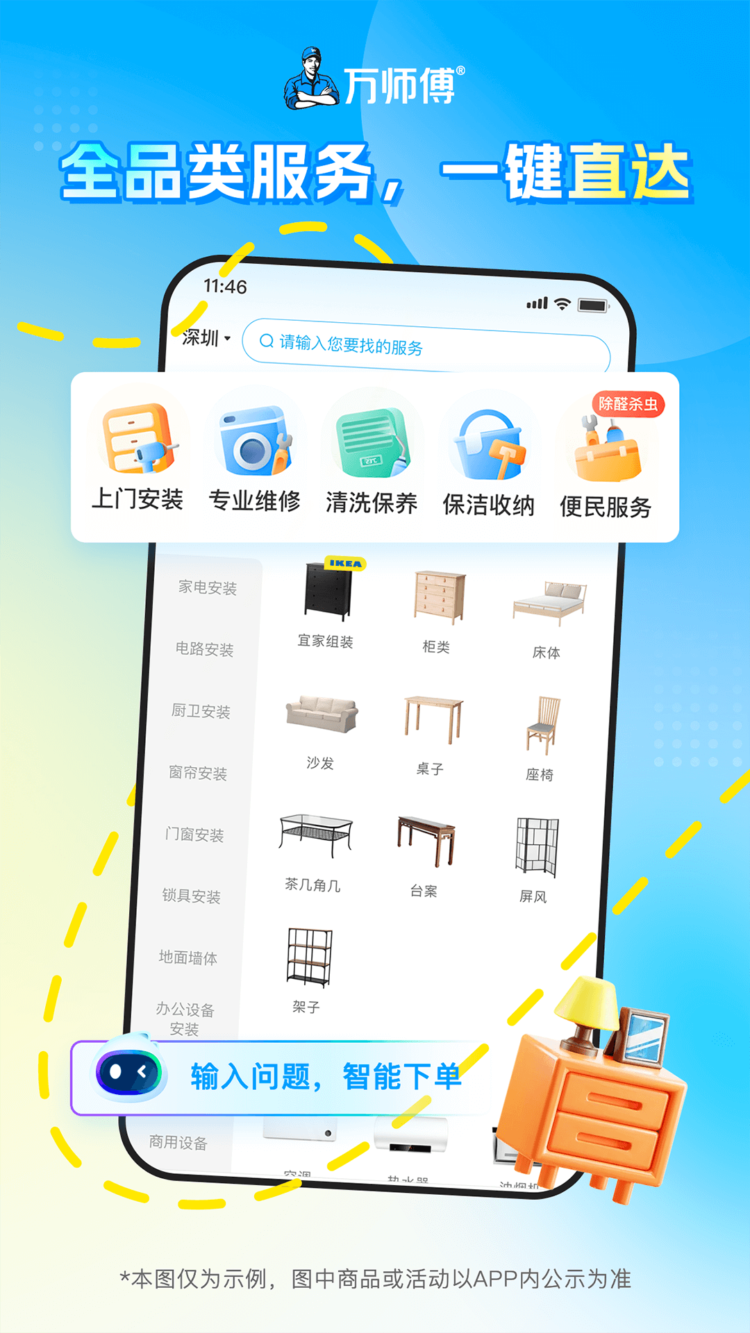 万师傅app安卓版软件展示图2