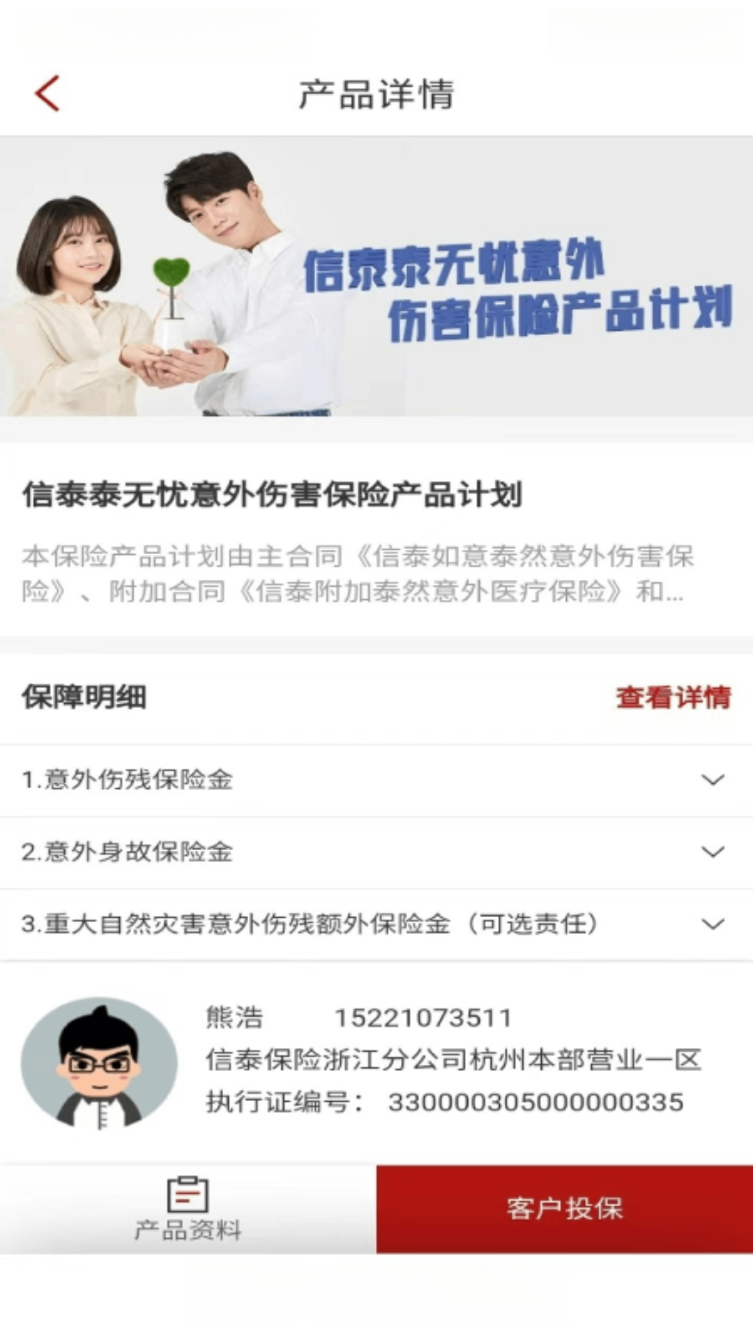掌上信泰安卓版软件展示图4