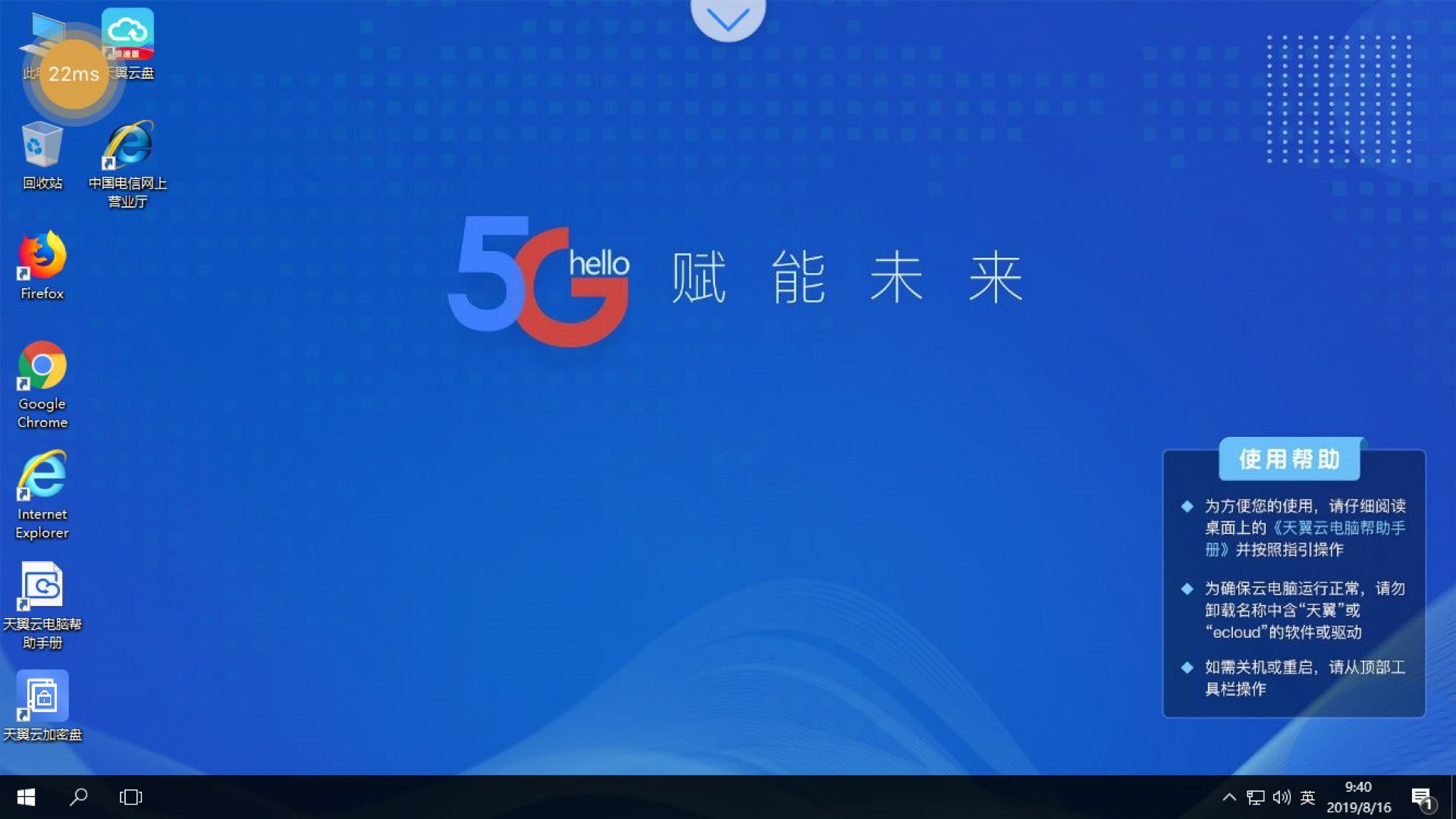 天翼云电脑安卓版软件展示图1