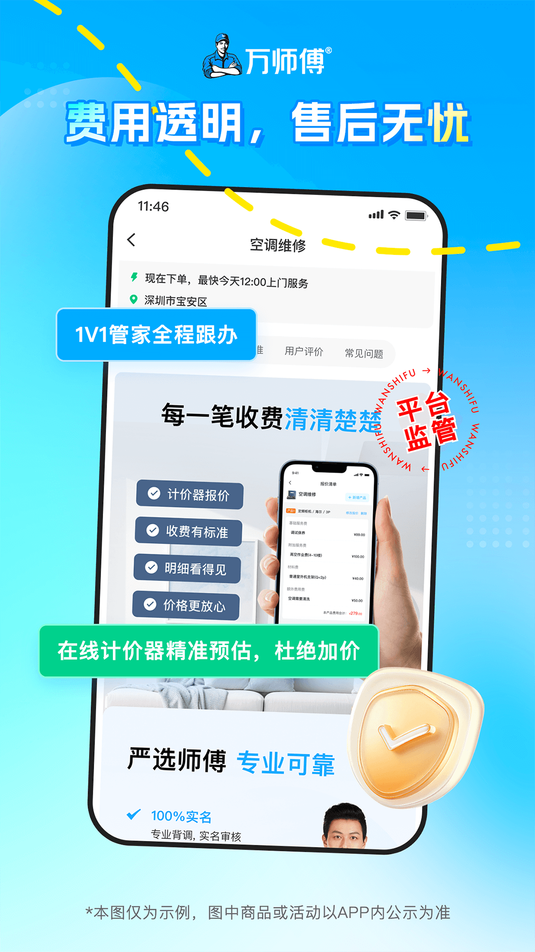 万师傅app安卓版软件展示图4