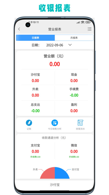 沙付宝app安卓版软件展示图2