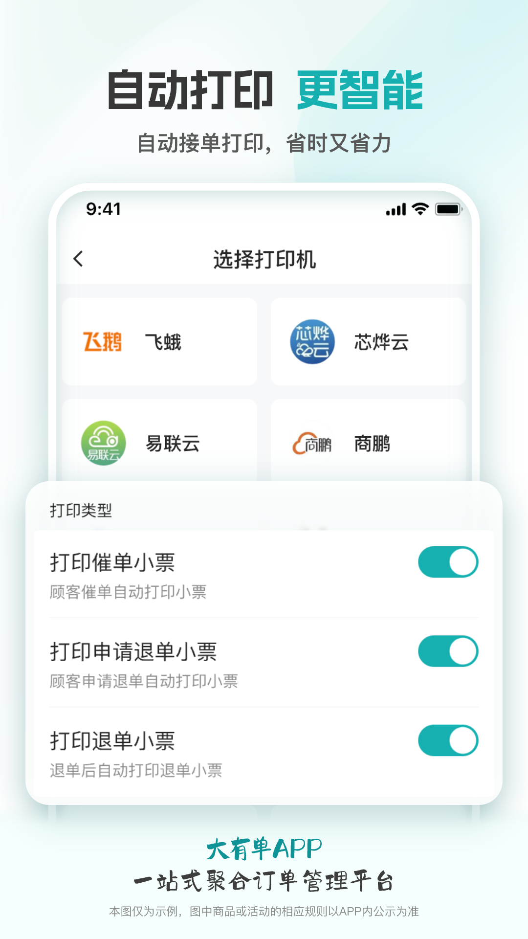 大有单app安卓版软件展示图3