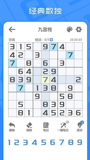 我数独贼6免广告版游戏截图3