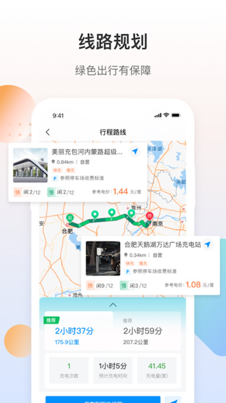 皖小能app安卓版软件展示图2