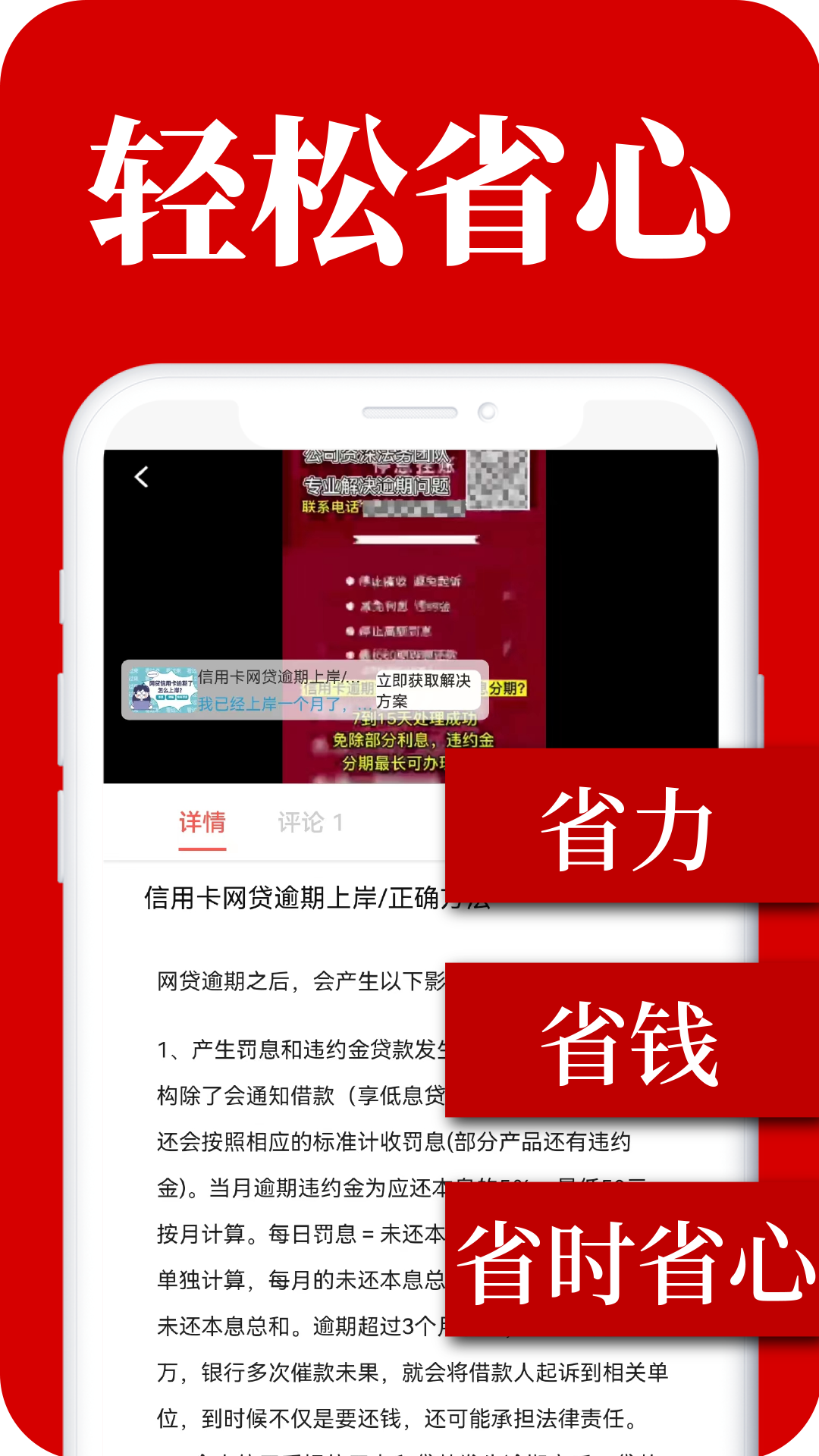 马上逾期上岸安卓版软件展示图4