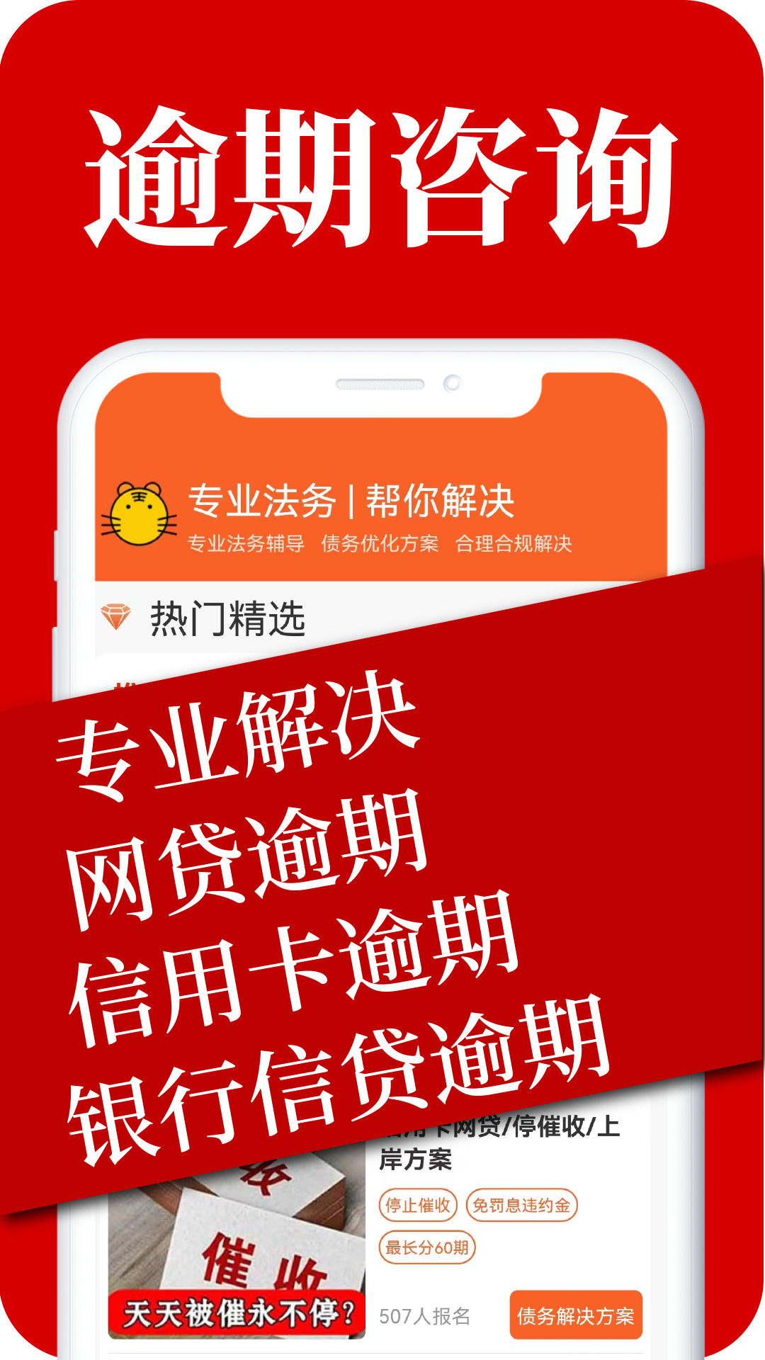 马上逾期上岸安卓版软件展示图1