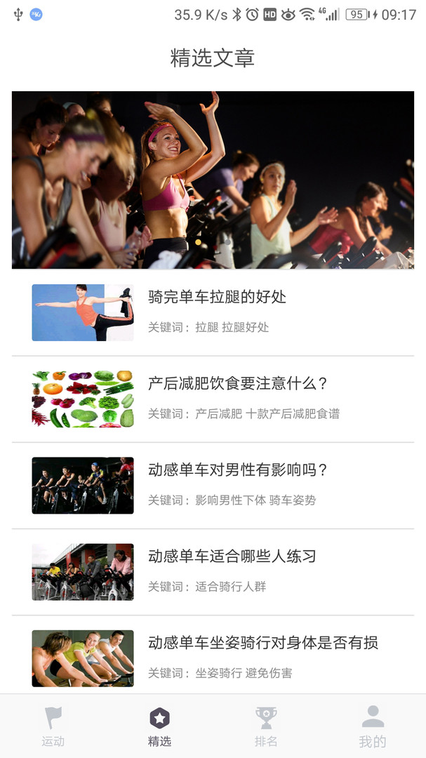 动骑app安卓版软件展示图3