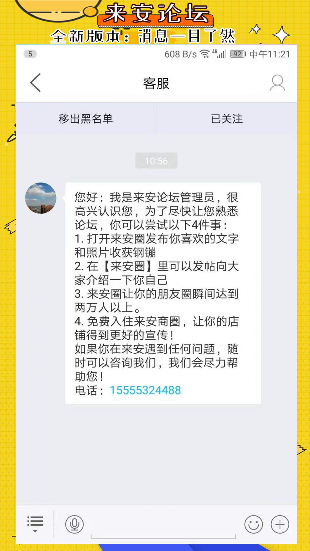 来安论坛app安卓版软件展示图4