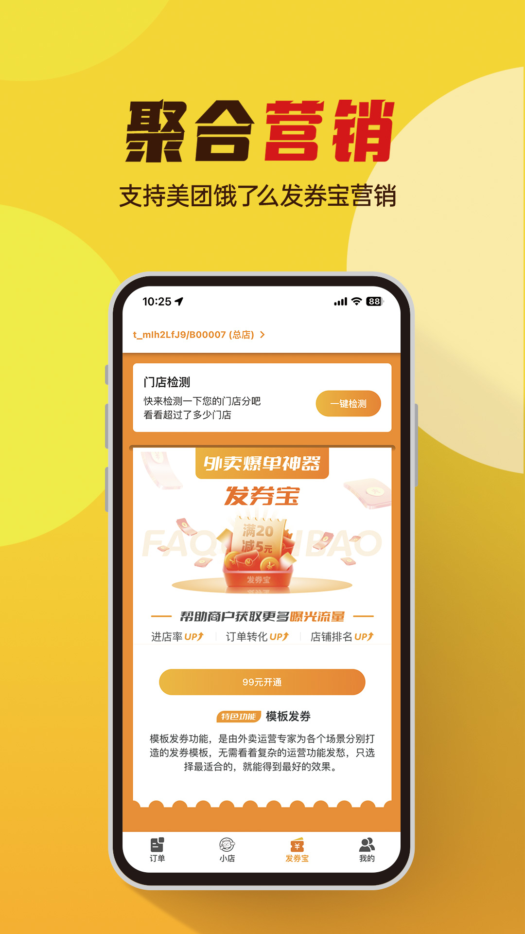 小店掌柜安卓版软件展示图4