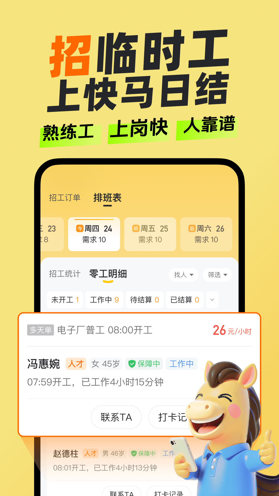 快马日结app安卓版软件展示图3