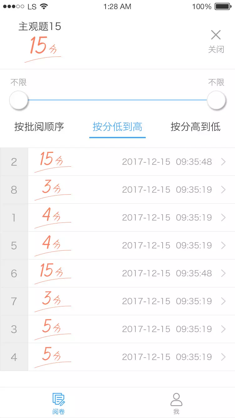 云阅卷app安卓版软件展示图2