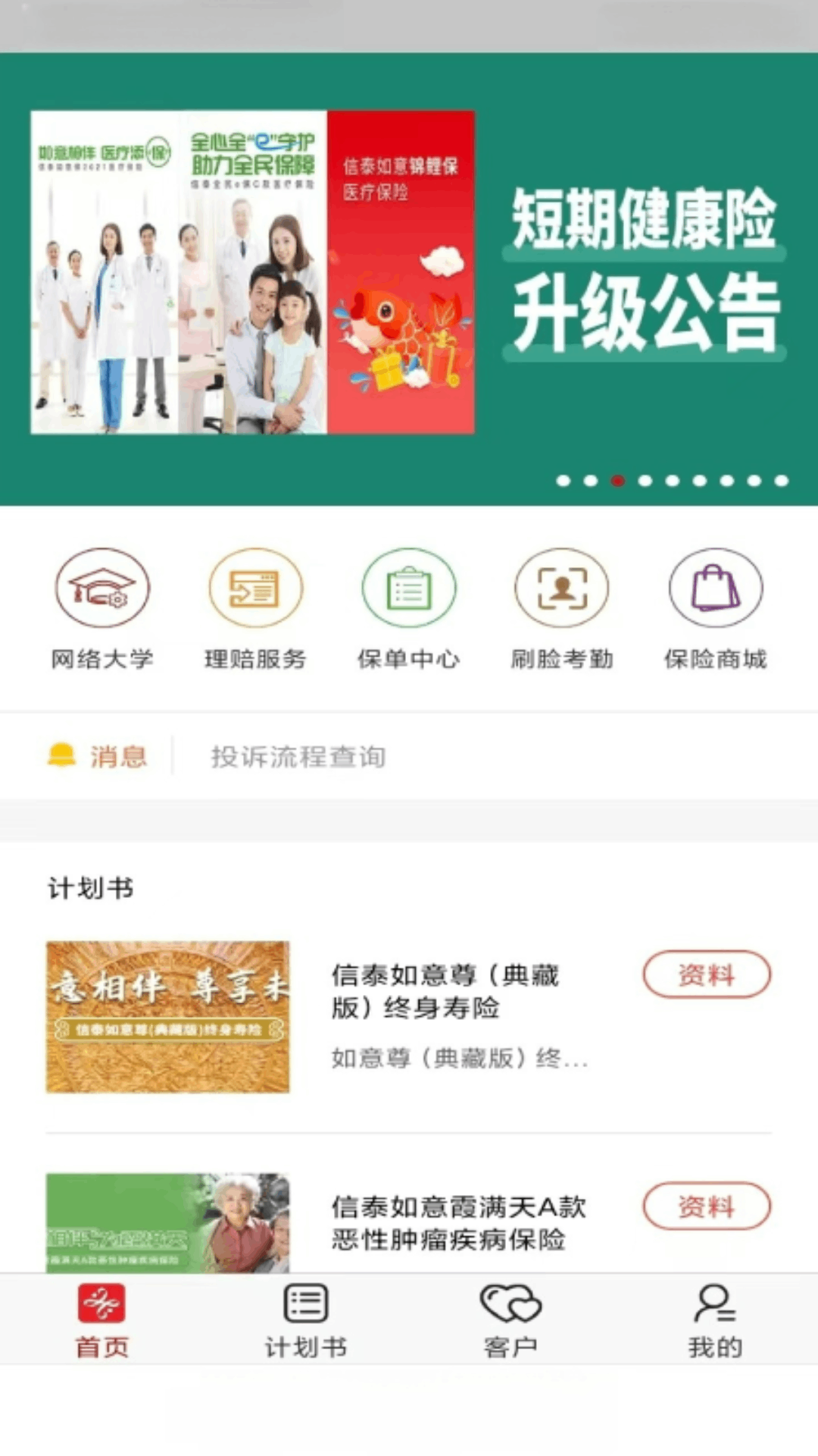 掌上信泰安卓版软件展示图2