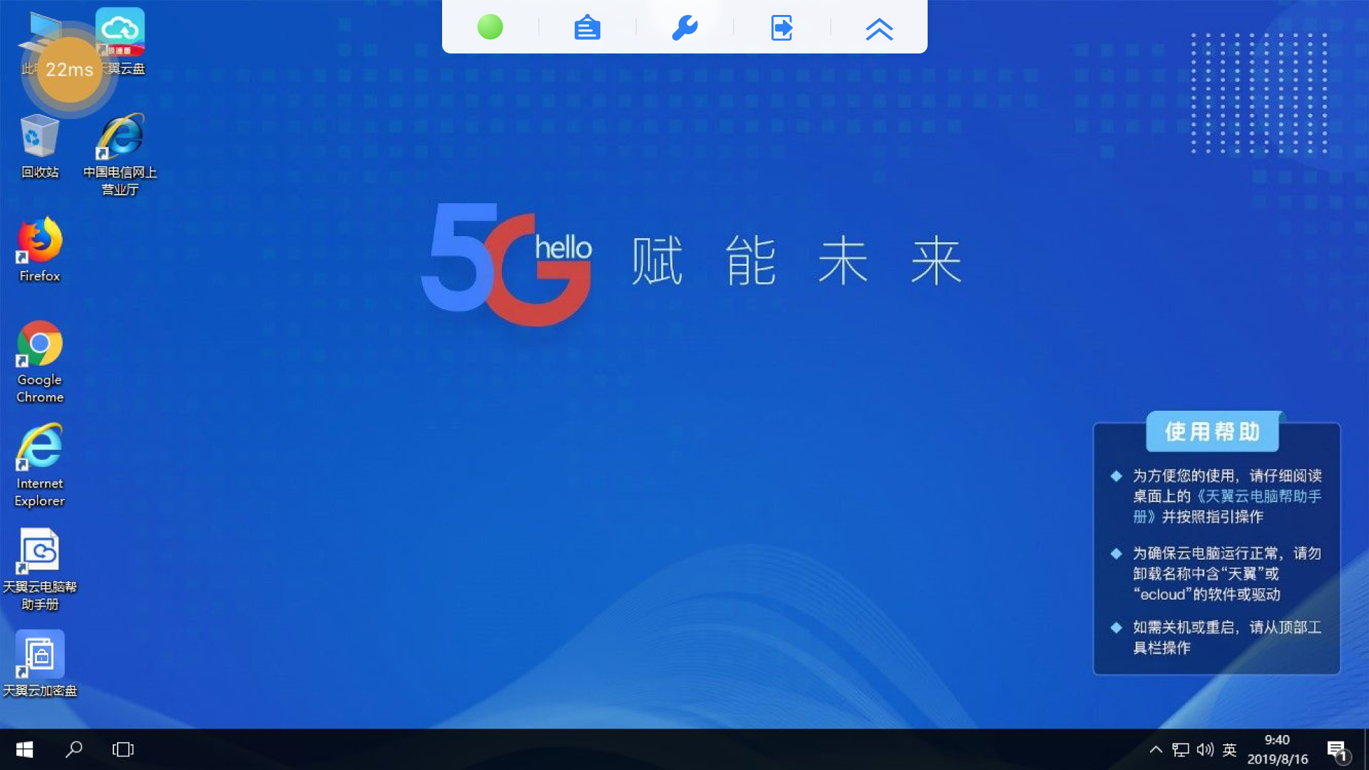 天翼云电脑安卓版软件展示图4