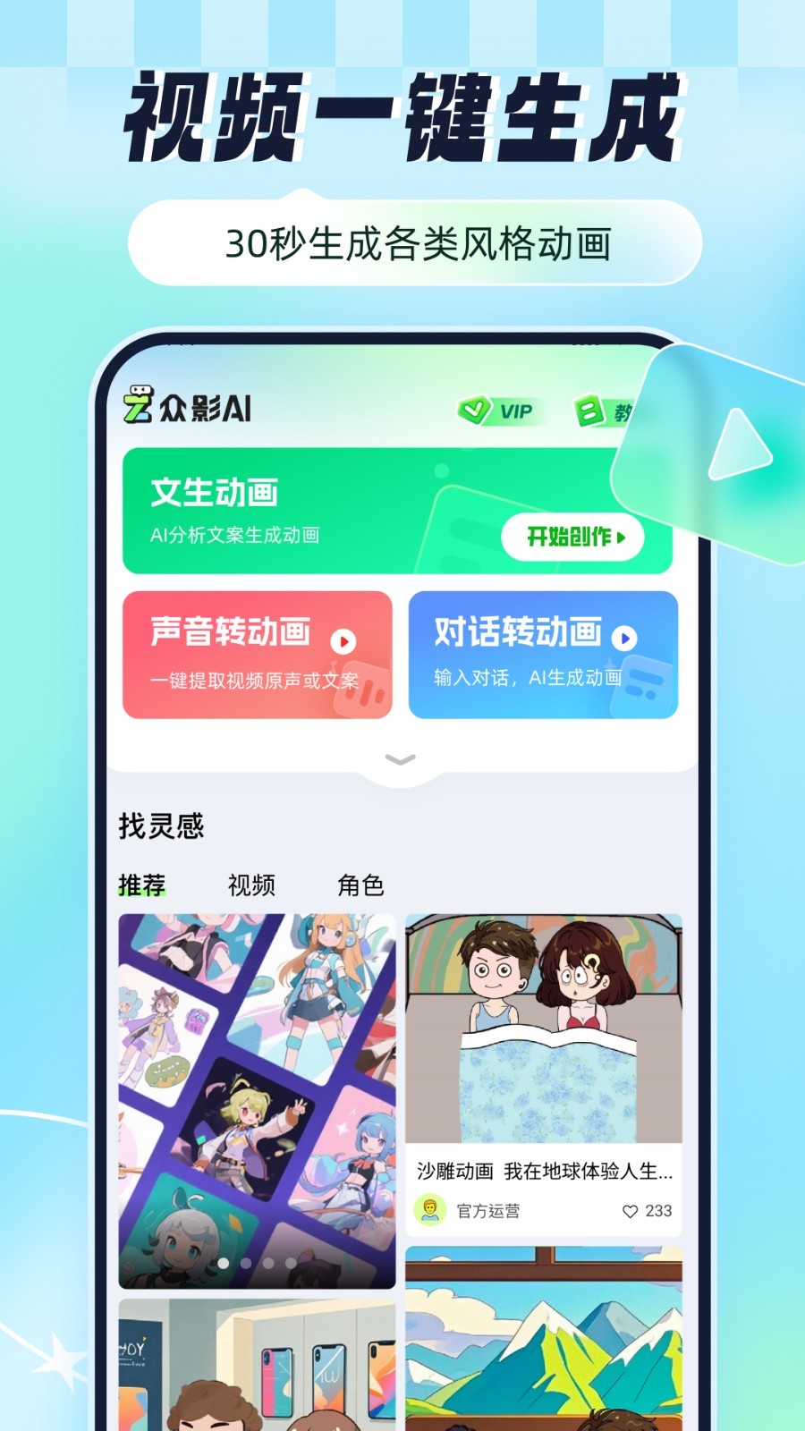 众影AI安卓版软件展示图1