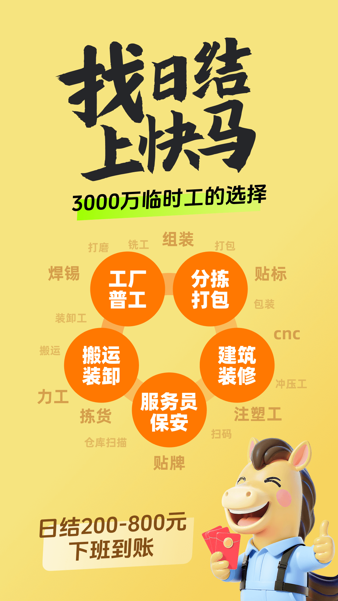 快马日结app安卓版软件展示图1