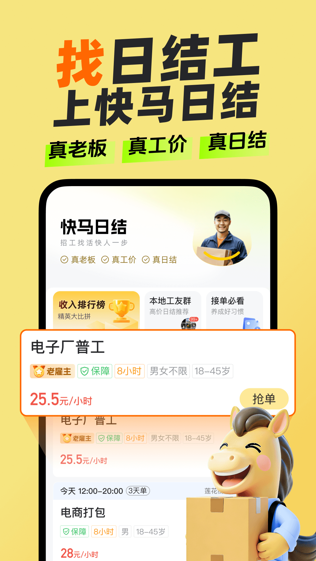 快马日结app安卓版软件展示图2