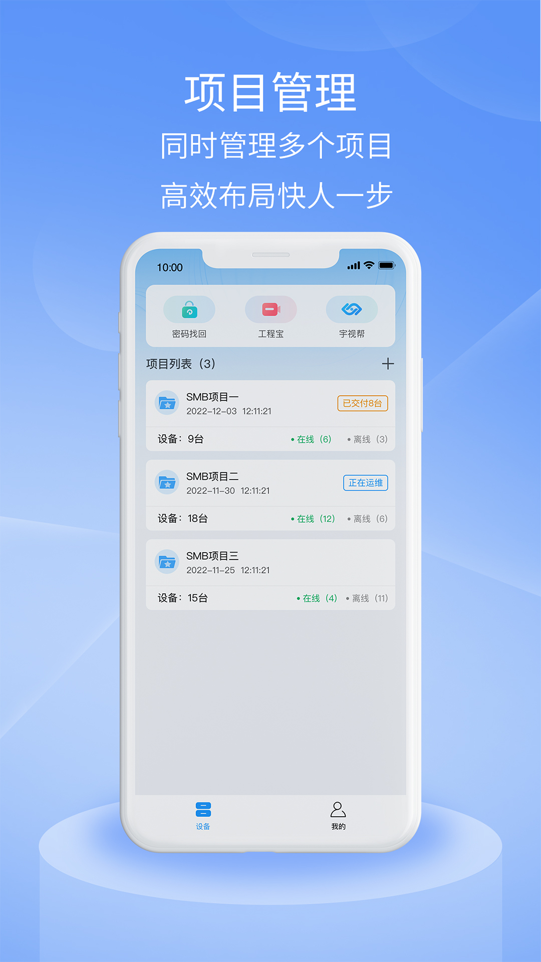 宇视云Pro安卓版软件展示图2