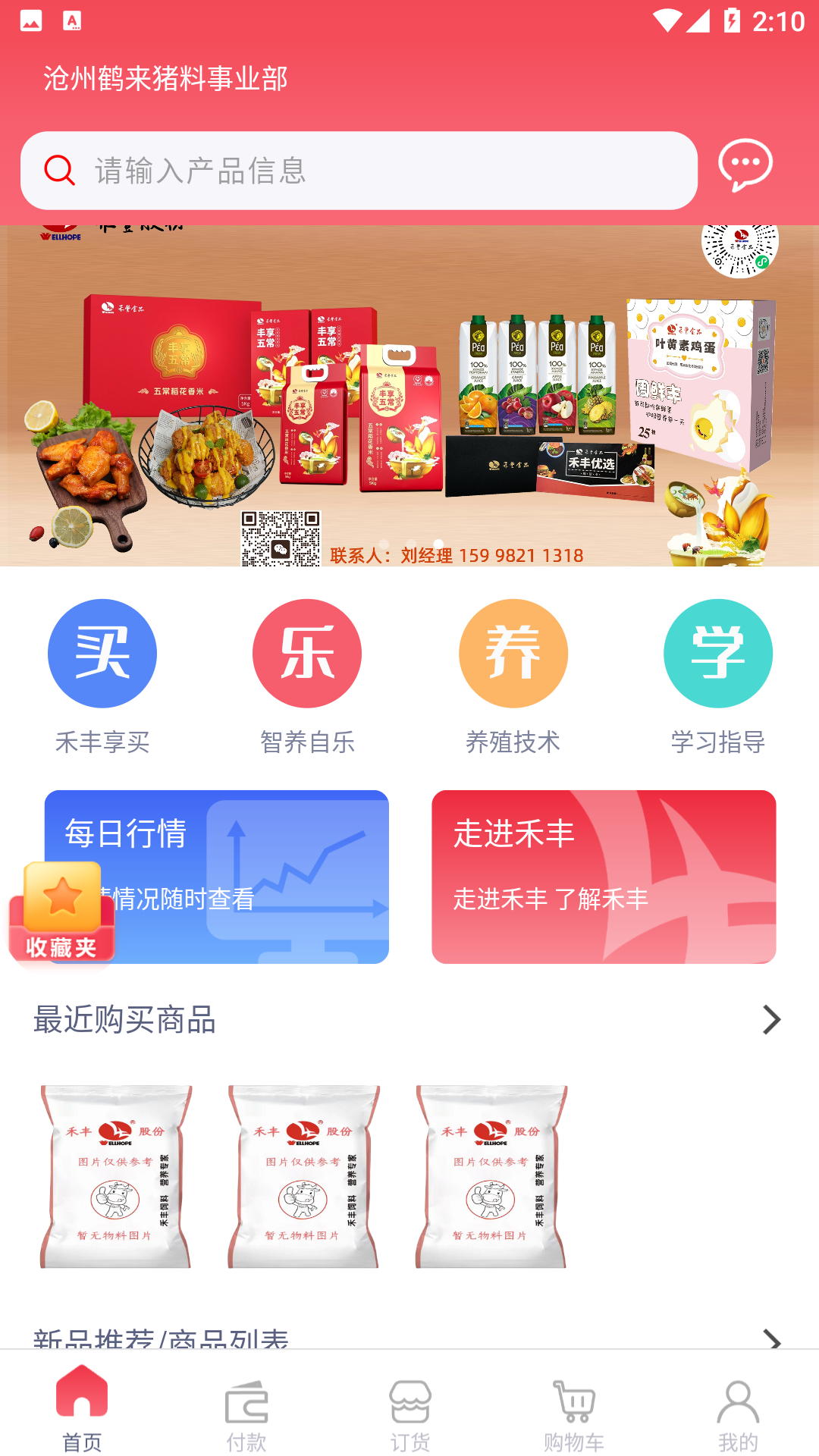 小禾订货平台安卓版软件展示图4