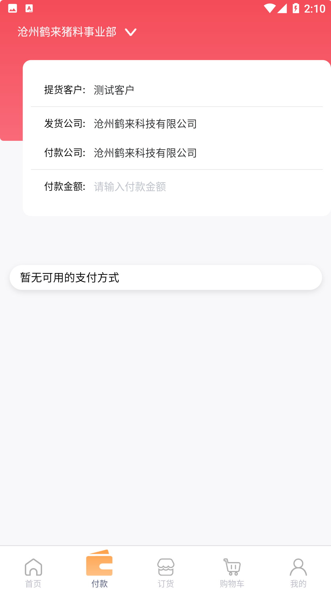 小禾订货平台安卓版软件展示图1
