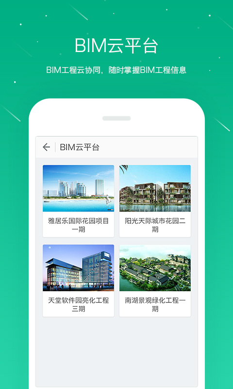 桩桩app安卓版软件展示图2