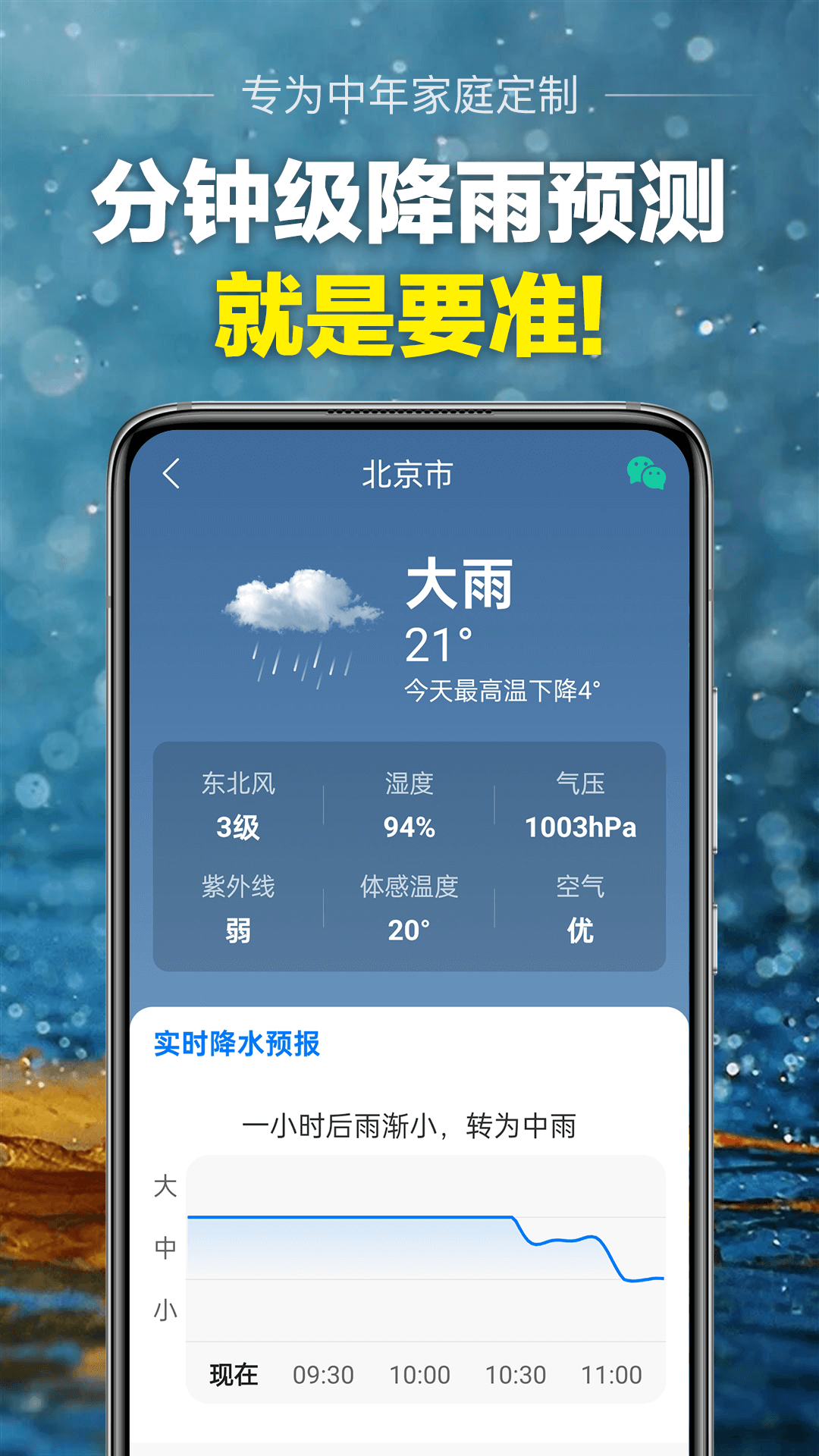 当准天气安卓版软件展示图4